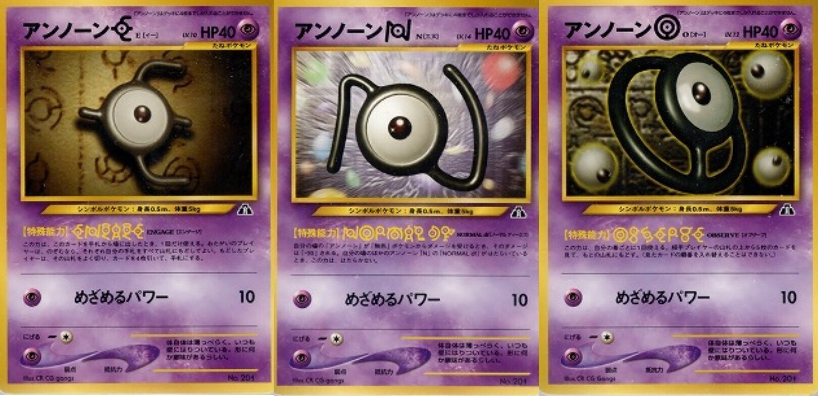 ポケカの歴代アンノーン｜リユルン