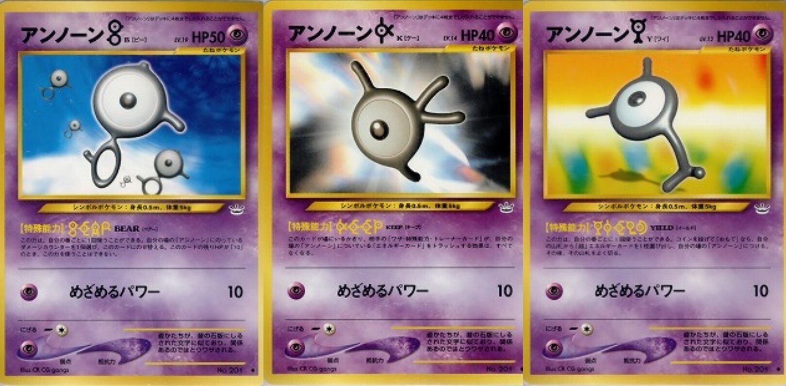 ポケカの歴代アンノーン|リユルン ポケカの歴代アンノーン|リユルン