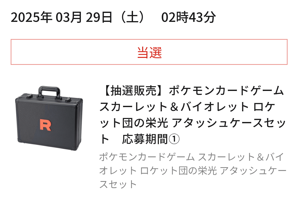ポケモンカード ポケモンセンターオンライン当選分 まとめ売り 抽選