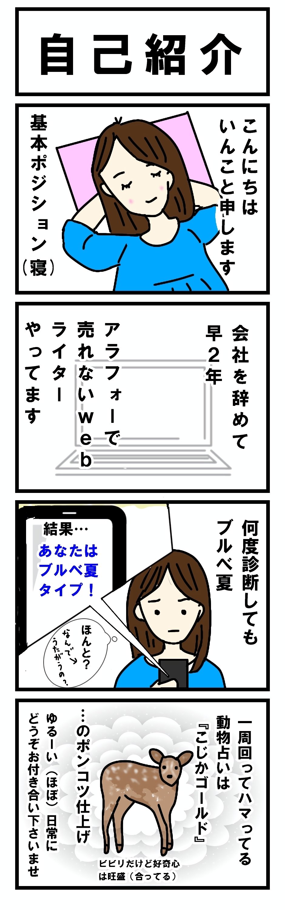 ポンコツ女子の『自己紹介』＆まとめマガジン作りましたのご案内
