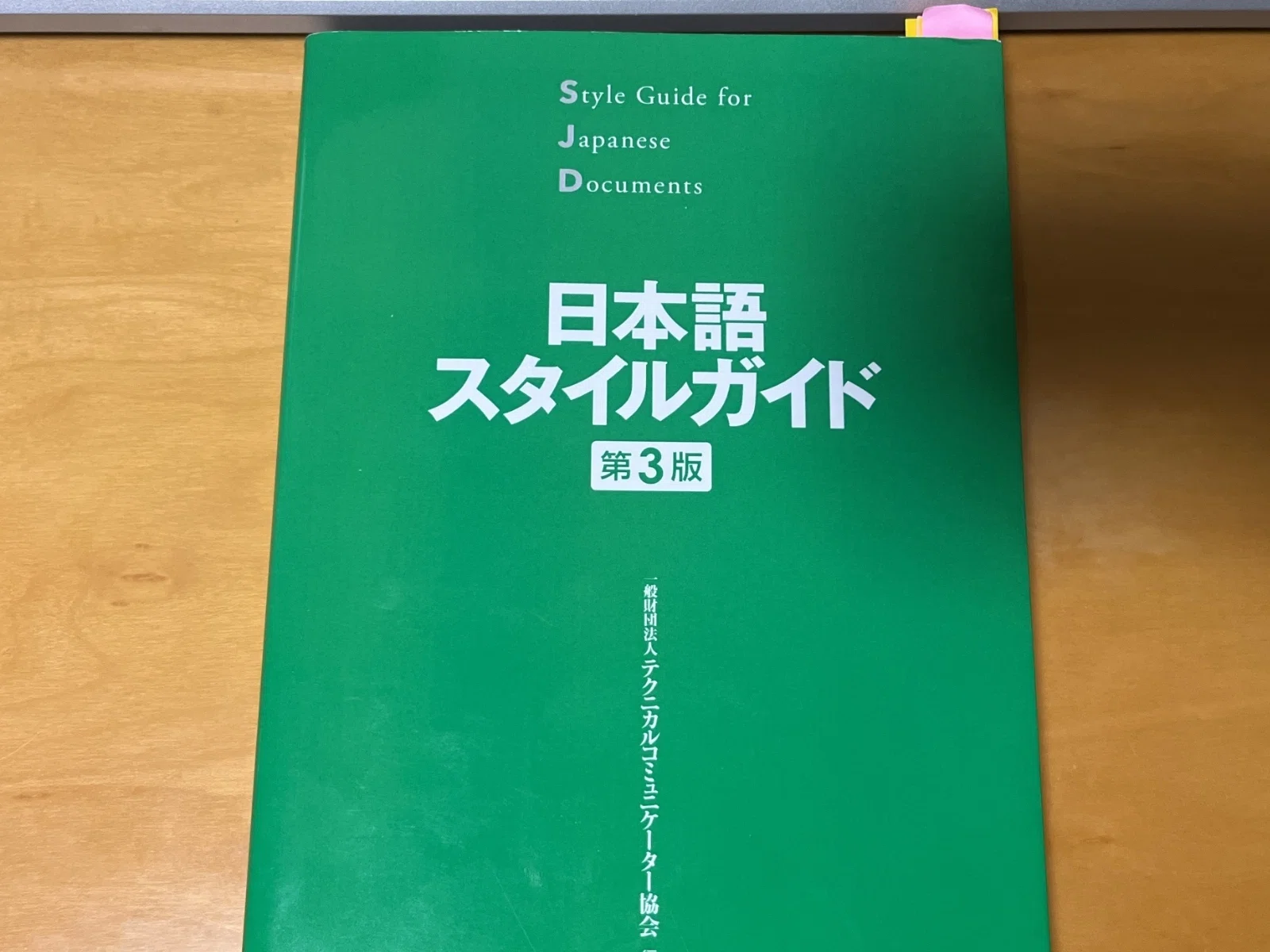 3級テクニカルライティング試験合格までのまとめと、生成AI時代に思う