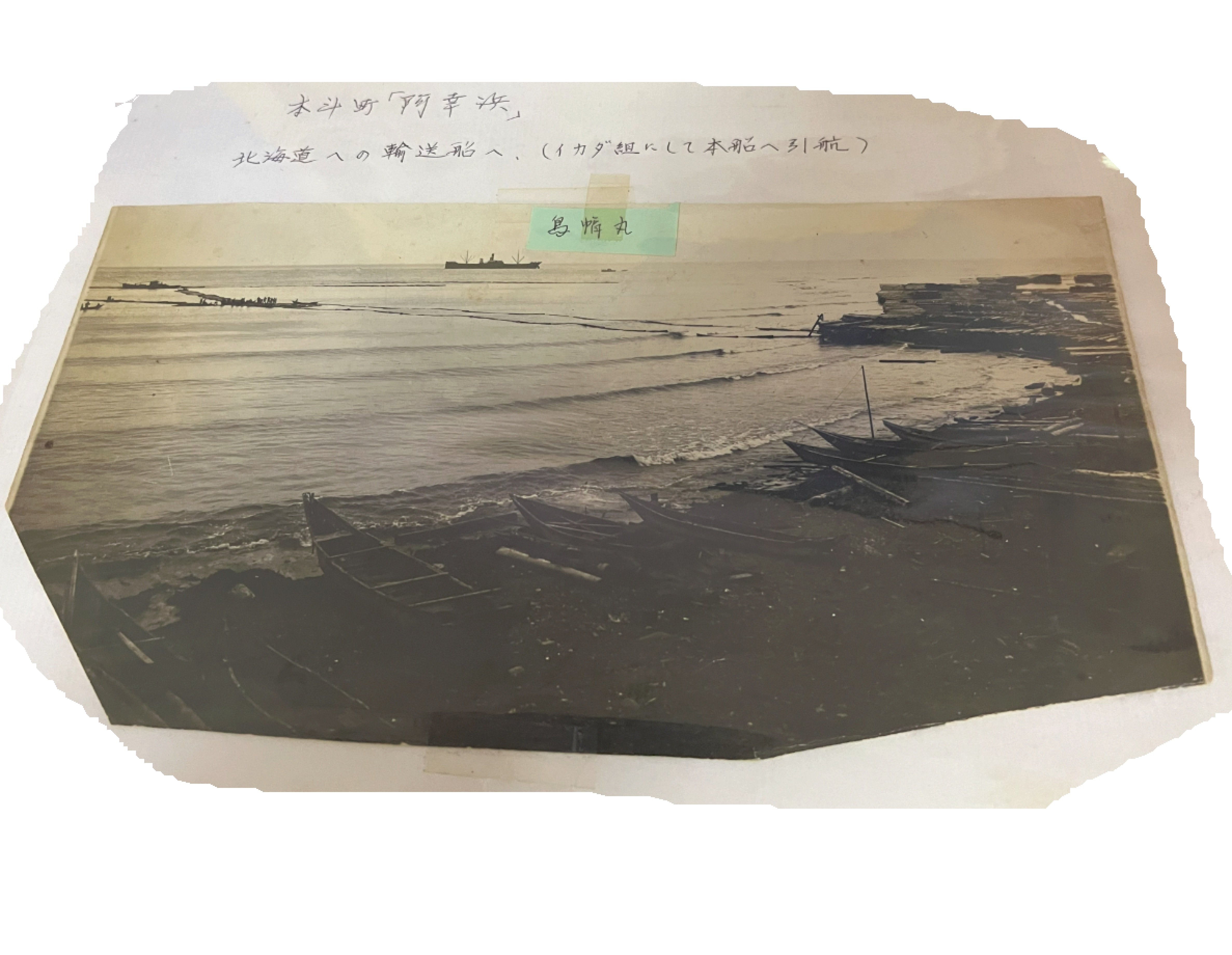 樺太』を生きたこどもたち ～令和の證言～ [Y.M様][阿幸]その①