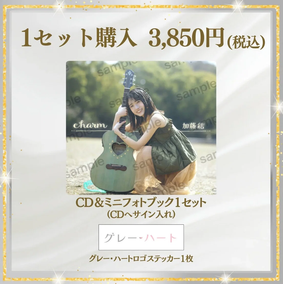 緊急特集!! 加藤結 1st.EP「charm」5/7（水）発売関係最新情報