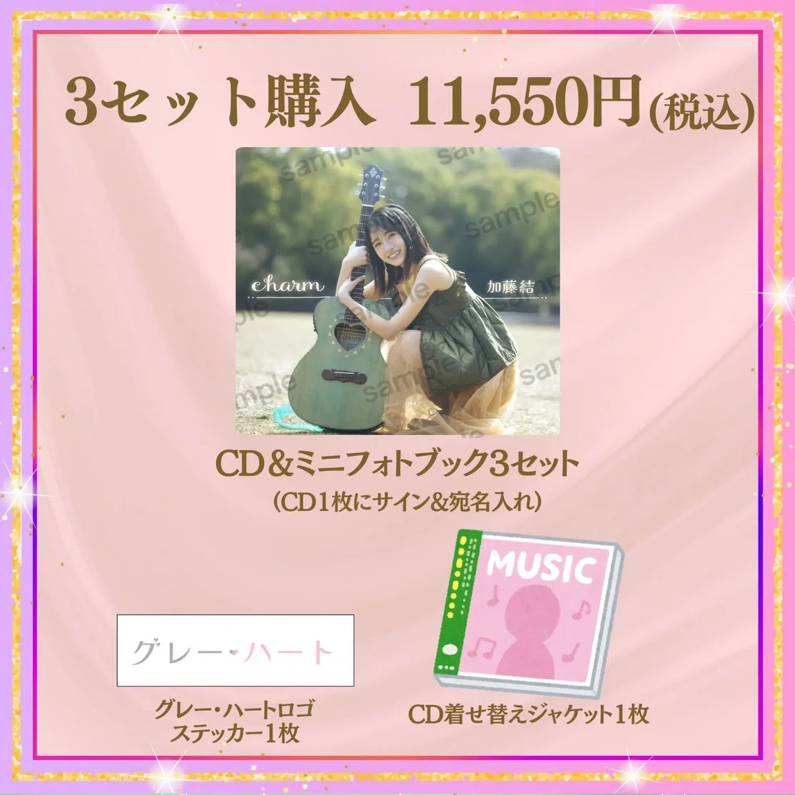 緊急特集!! 加藤結 1st.EP「charm」5/7(水)発売関係最新情報 緊急特集!! 加藤結 1st.EP「charm」5/7(水)発売関係最新情報