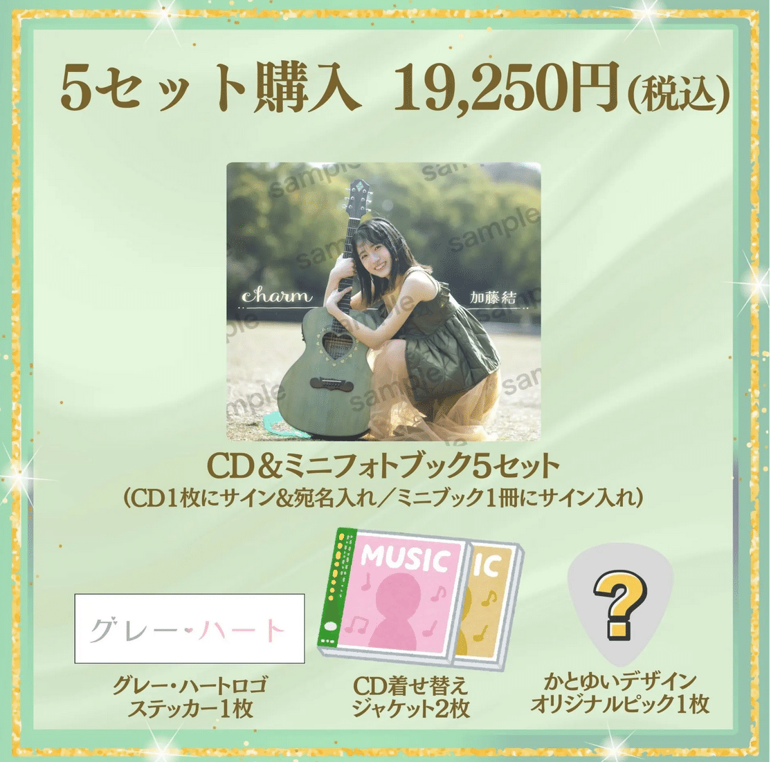 【非売品、自筆あり】加藤結　デモアルバム 緊急特集!! 加藤結 1st.EP「charm」5/7（水）発売関係最新情報｜み