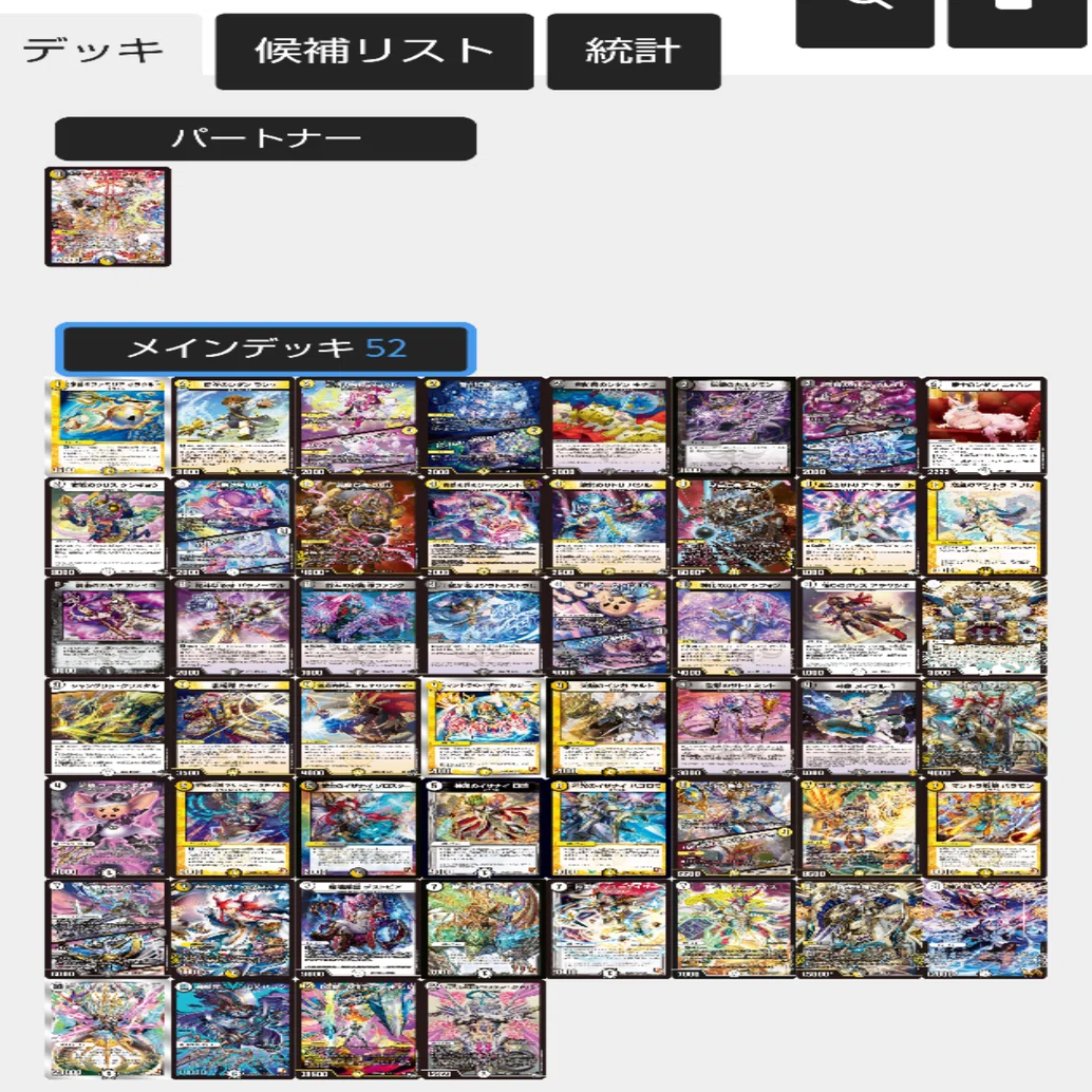 デュエパーティを始めよう!｜いっちー⚔