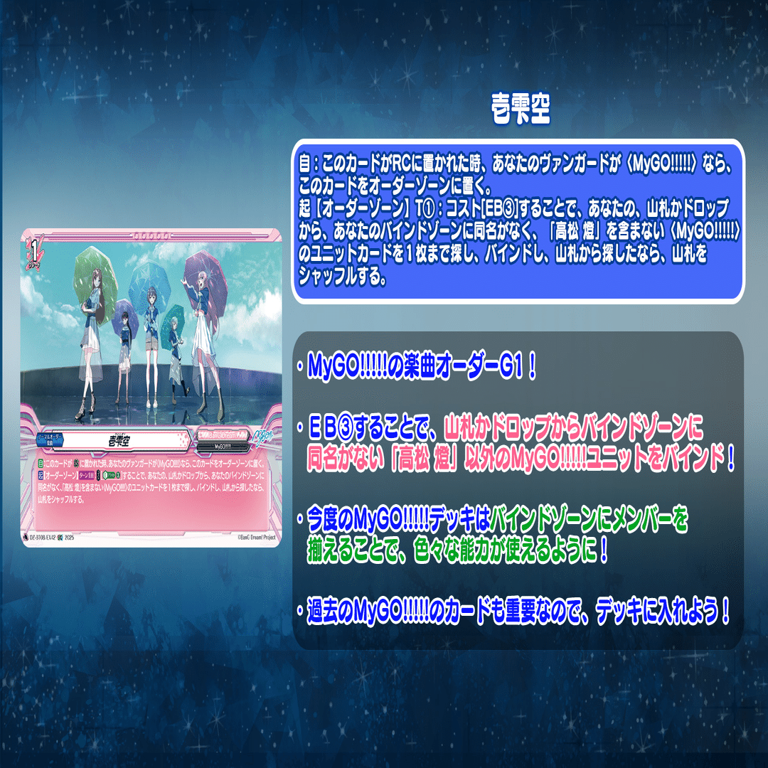 ヴァンガード】MyGO!!!!! カードプールまとめ｜sane