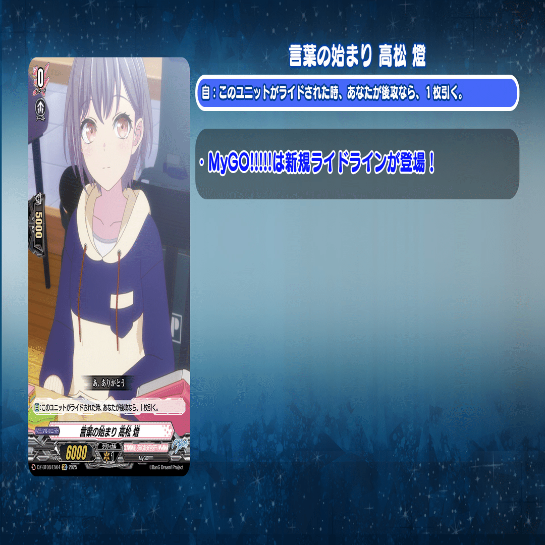 ヴァンガード】MyGO!!!!! カードプールまとめ｜sane
