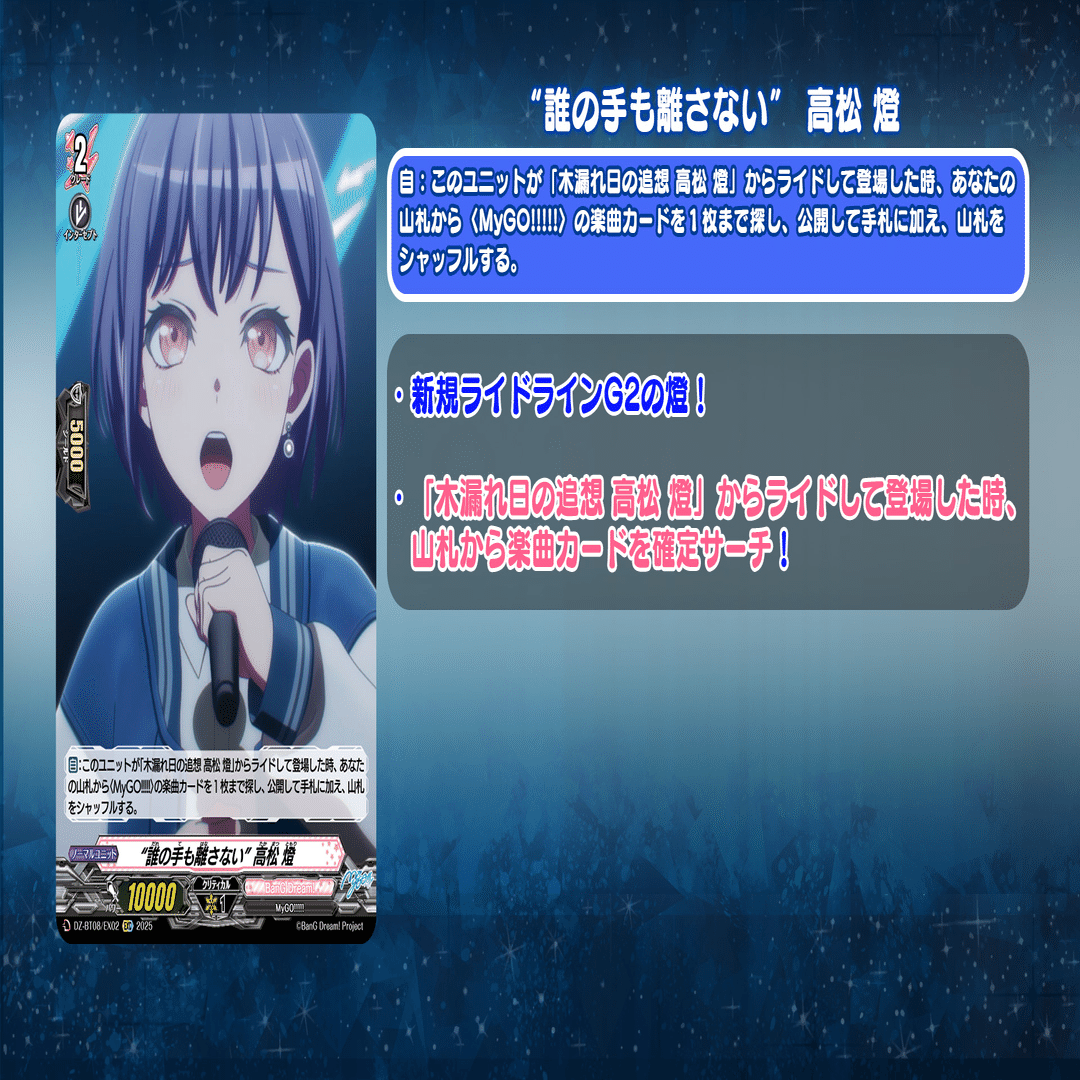 ヴァンガード】MyGO!!!!! カードプールまとめ｜sane