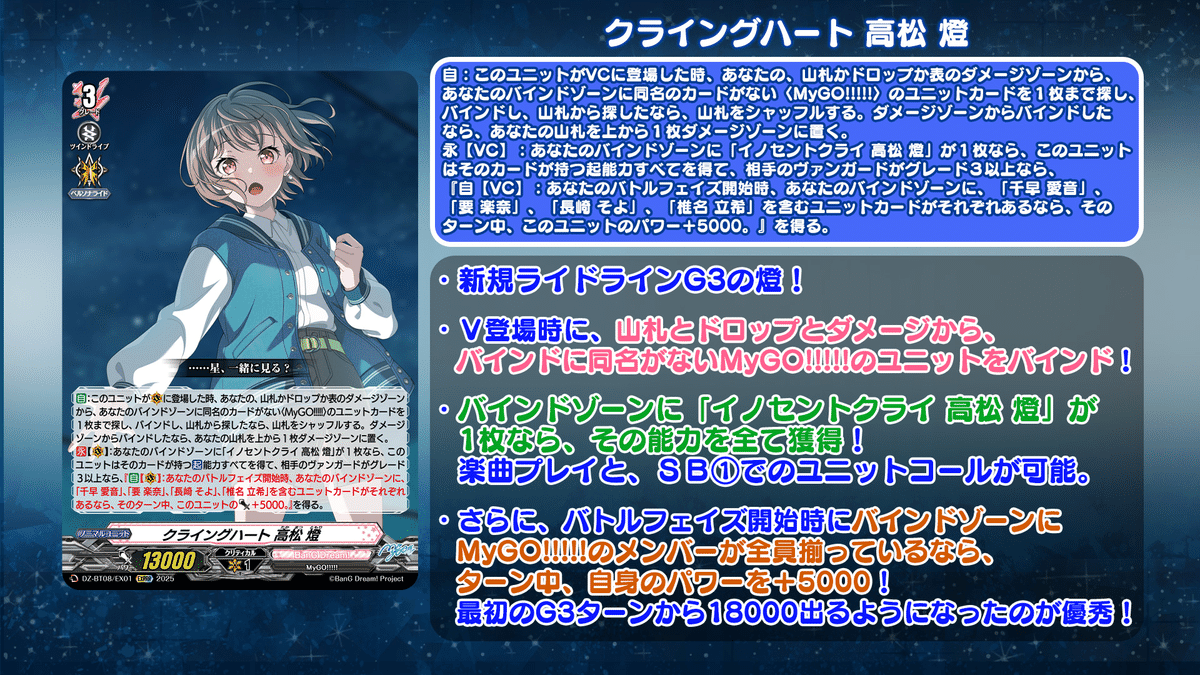 クライングハート高松燈【EXS】{DZ-BT08/EXS01}《BanGDream