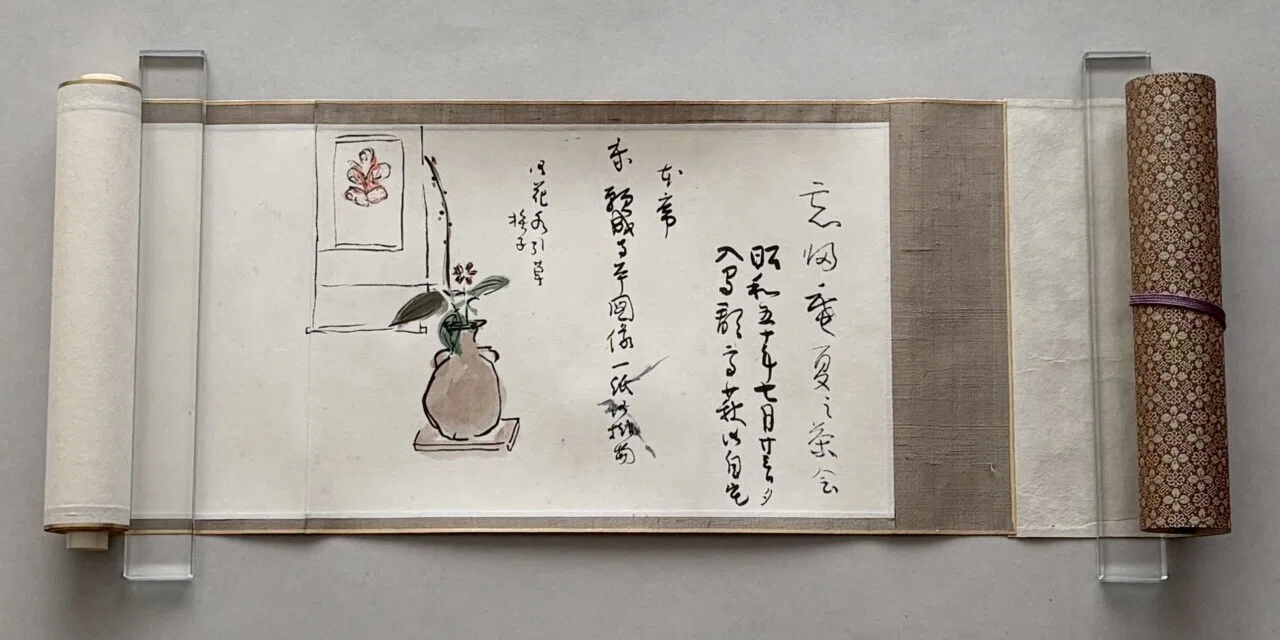 無学蒐集記〈#1〉田山方南筆「忘帰庵夏茶会記」｜BUNBOU WEB
