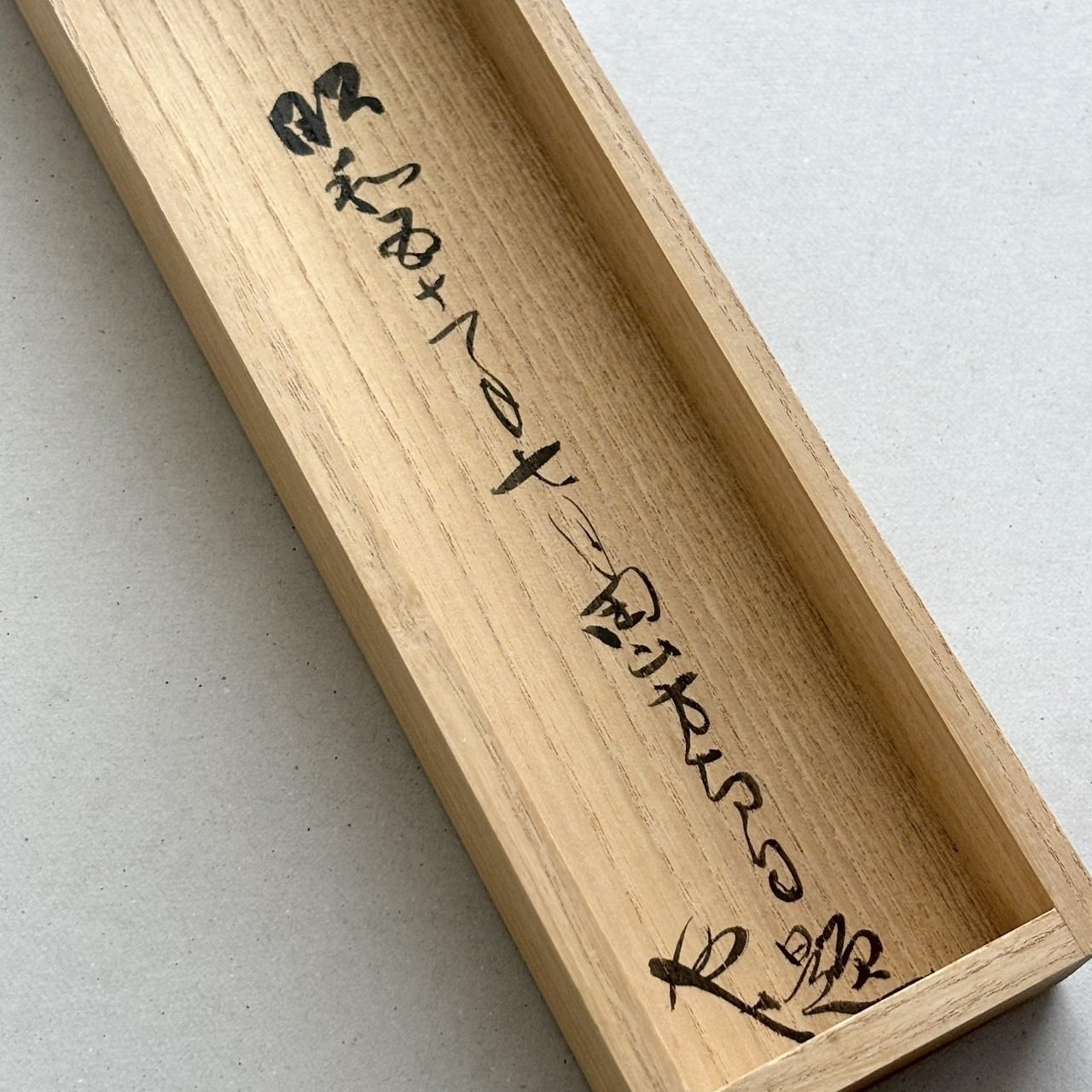 無学蒐集記〈#1〉田山方南筆「忘帰庵夏茶会記」｜BUNBOU WEB