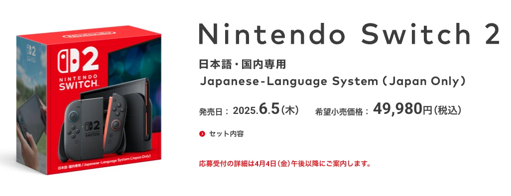 Switch 2詳細出たね、何買う？｜すけ - 猿ト踊ル