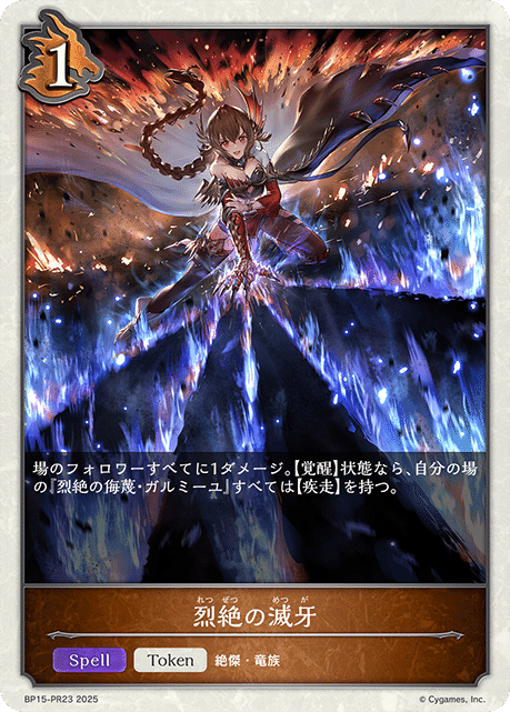 侮蔑の絶傑・ガルミーユ(EVOLVE)【UR】{SP01-U17} - カード