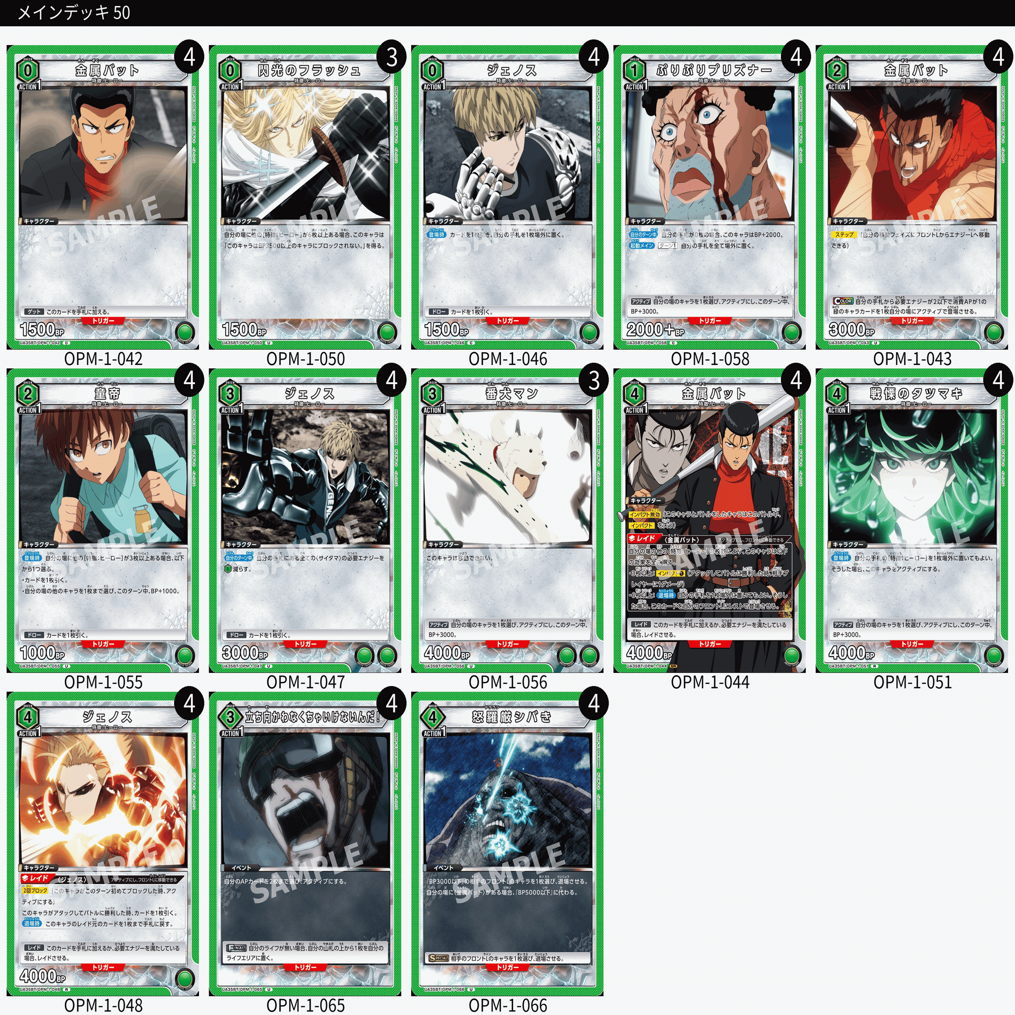 ユニアリ】気合いで繋げ！ S級ヒーローデッキ【ワンパンマン】｜泡沫
