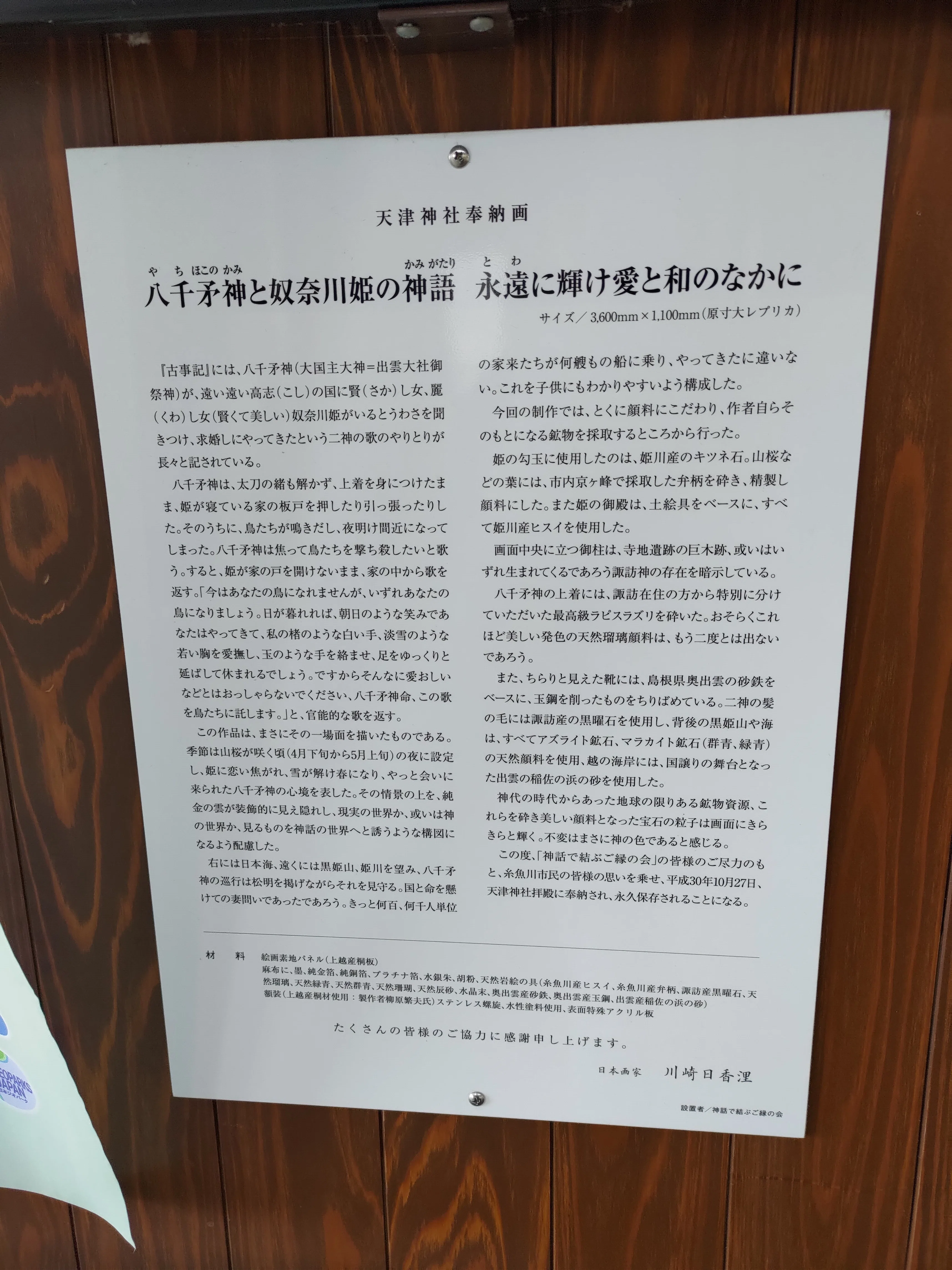 新潟旅行記（2）奴奈川姫の伝説｜たかはし こうじ
