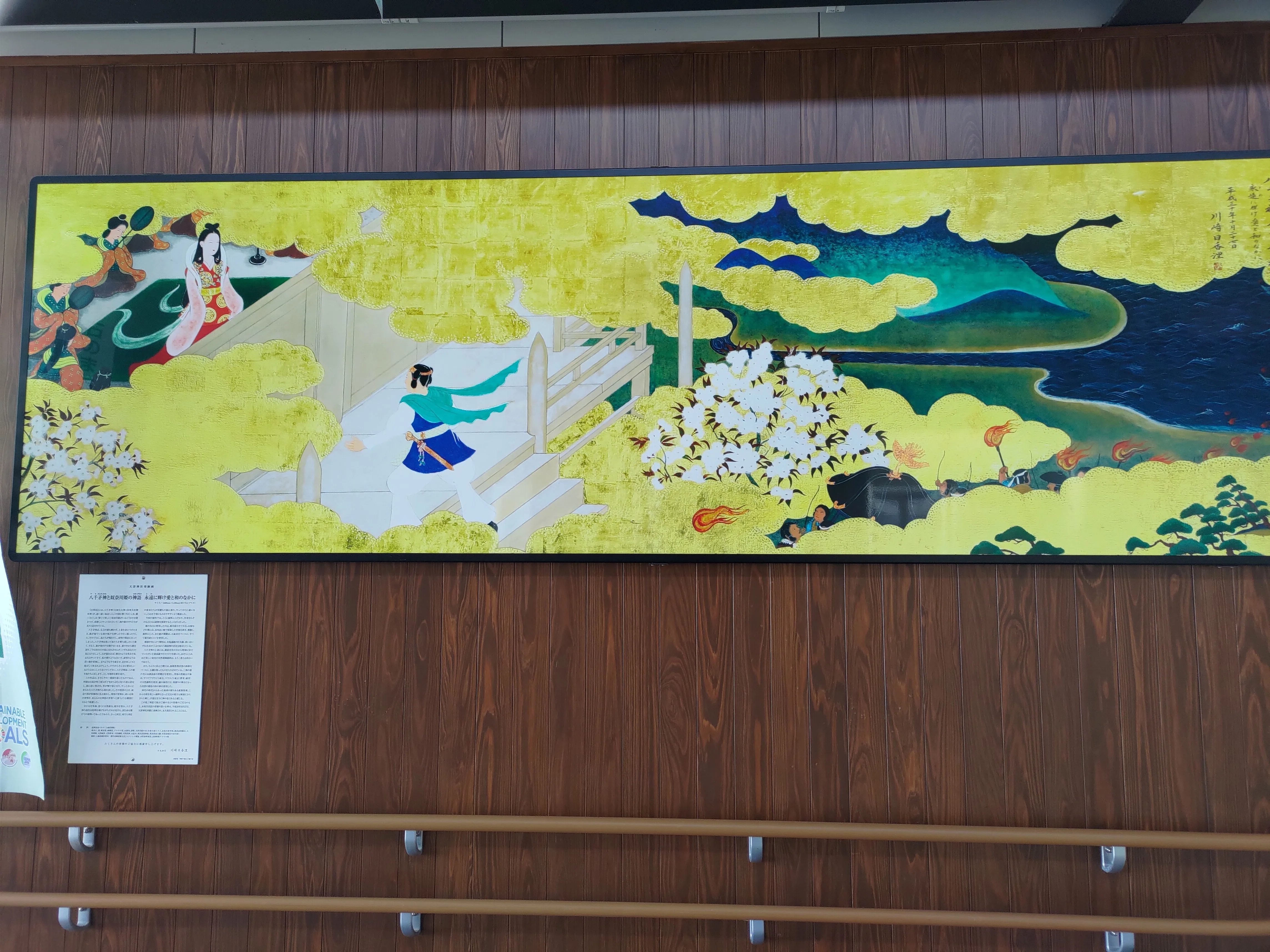 新潟旅行記（2）奴奈川姫の伝説｜たかはし こうじ