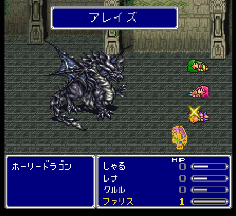 真説FF5ric Ver 0.9.6 ホーリードラゴンを攻略します（ディスク3）#79