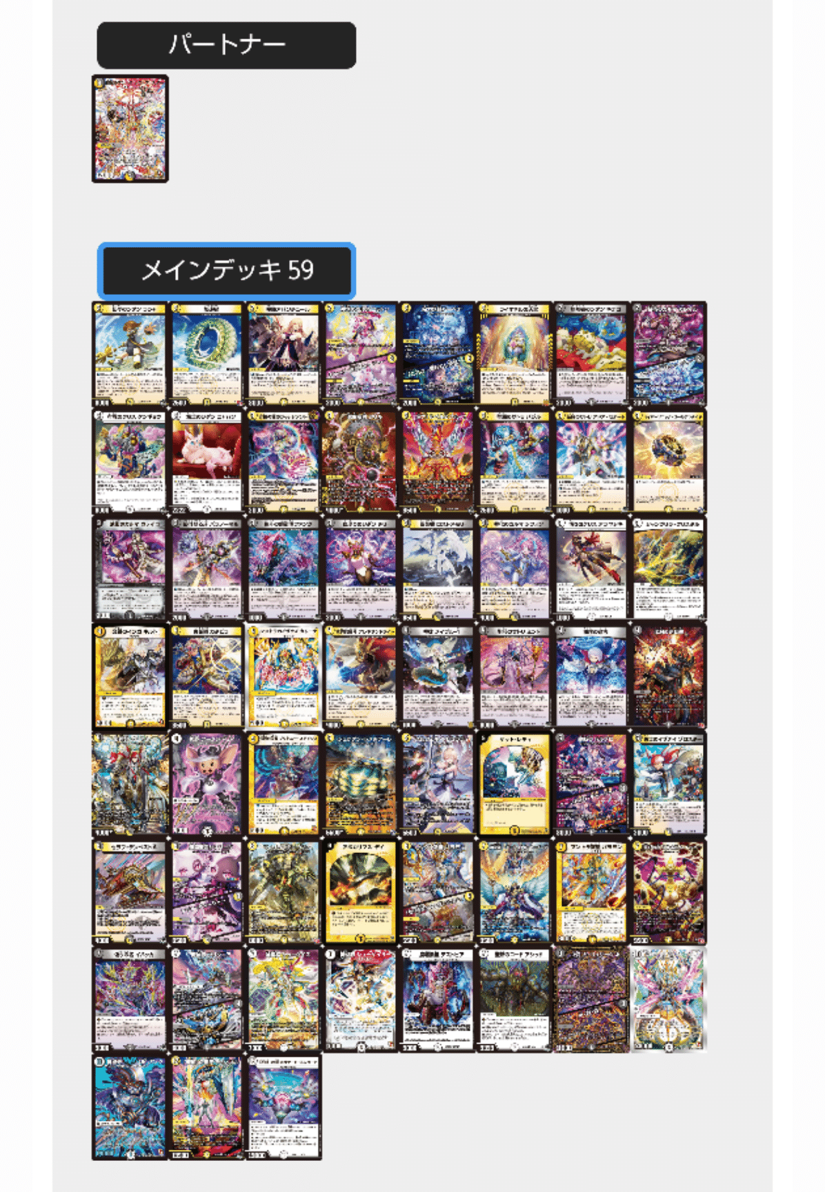 デュエパーティ デュエパ 5Cディスペクターキューブ 60枚デッキ