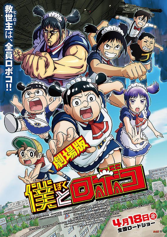 2025年4月公開予定の新作アニメ映画リスト｜ネジムラ89 / アニメ