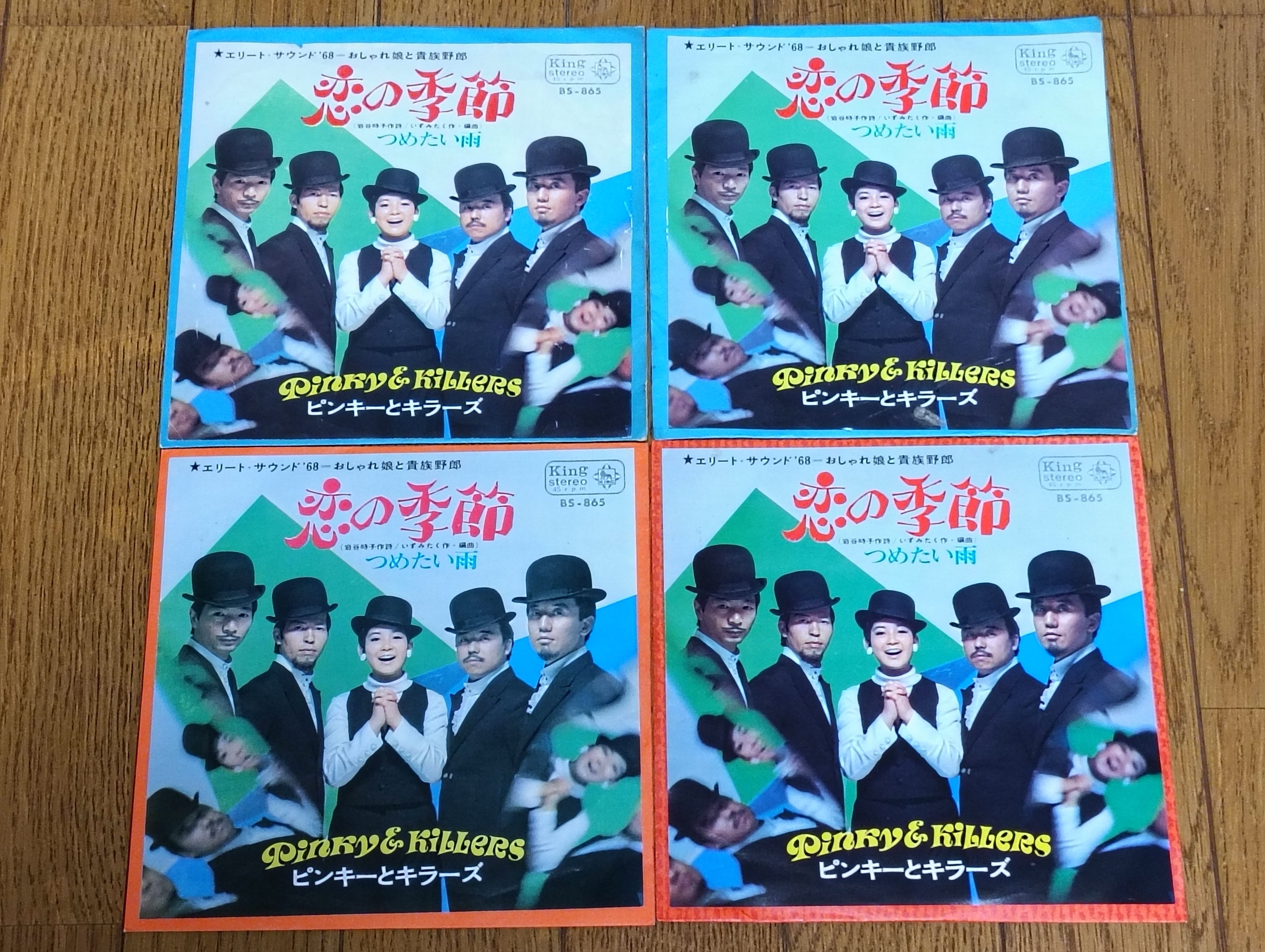 ピンキーとキラーズのレコード｜よっしー