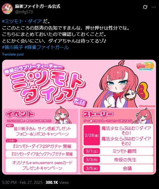 麻雀ファイトガール】ミツモト・ダイアについて考察する