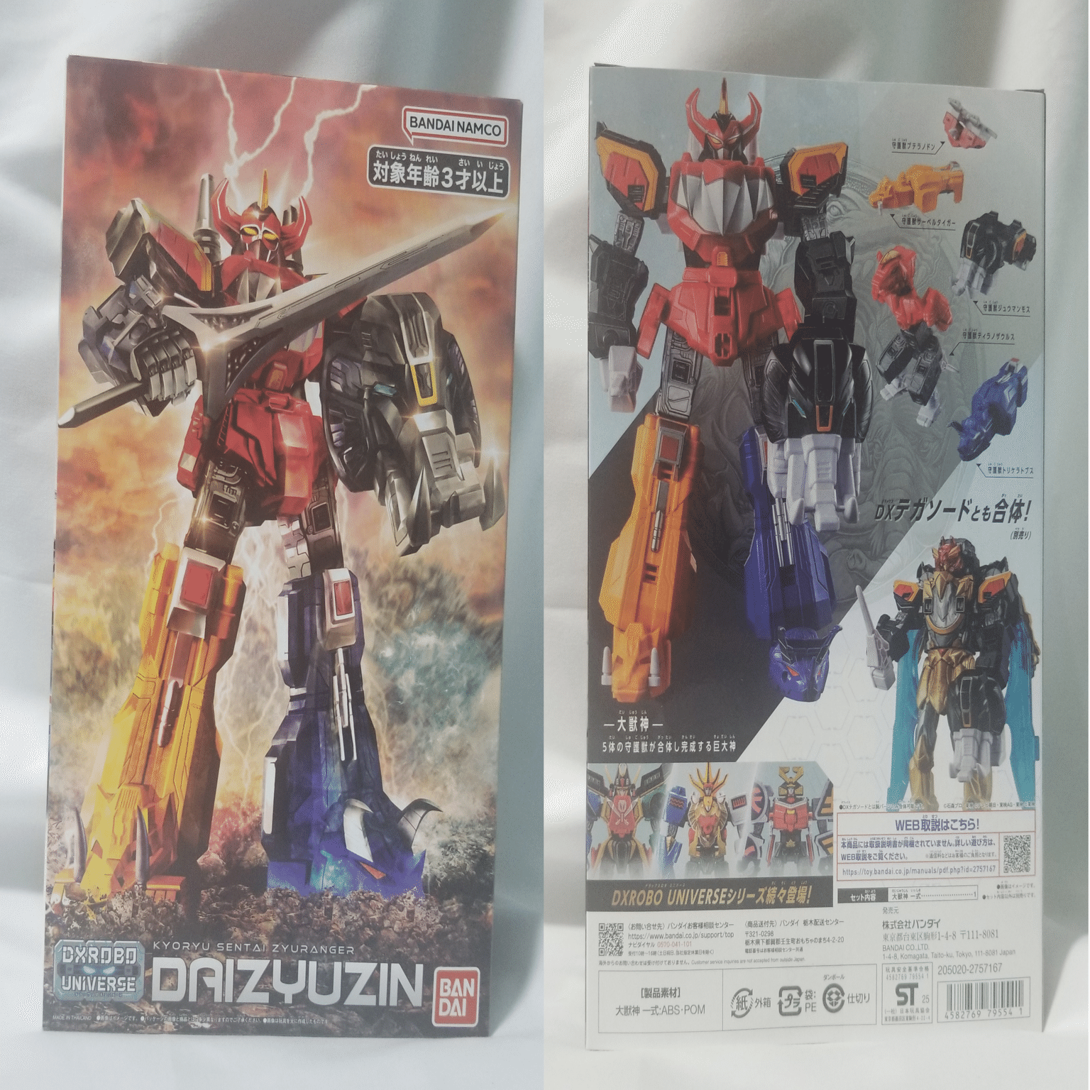 DXロボユニバースvol.4 大獣神』の
