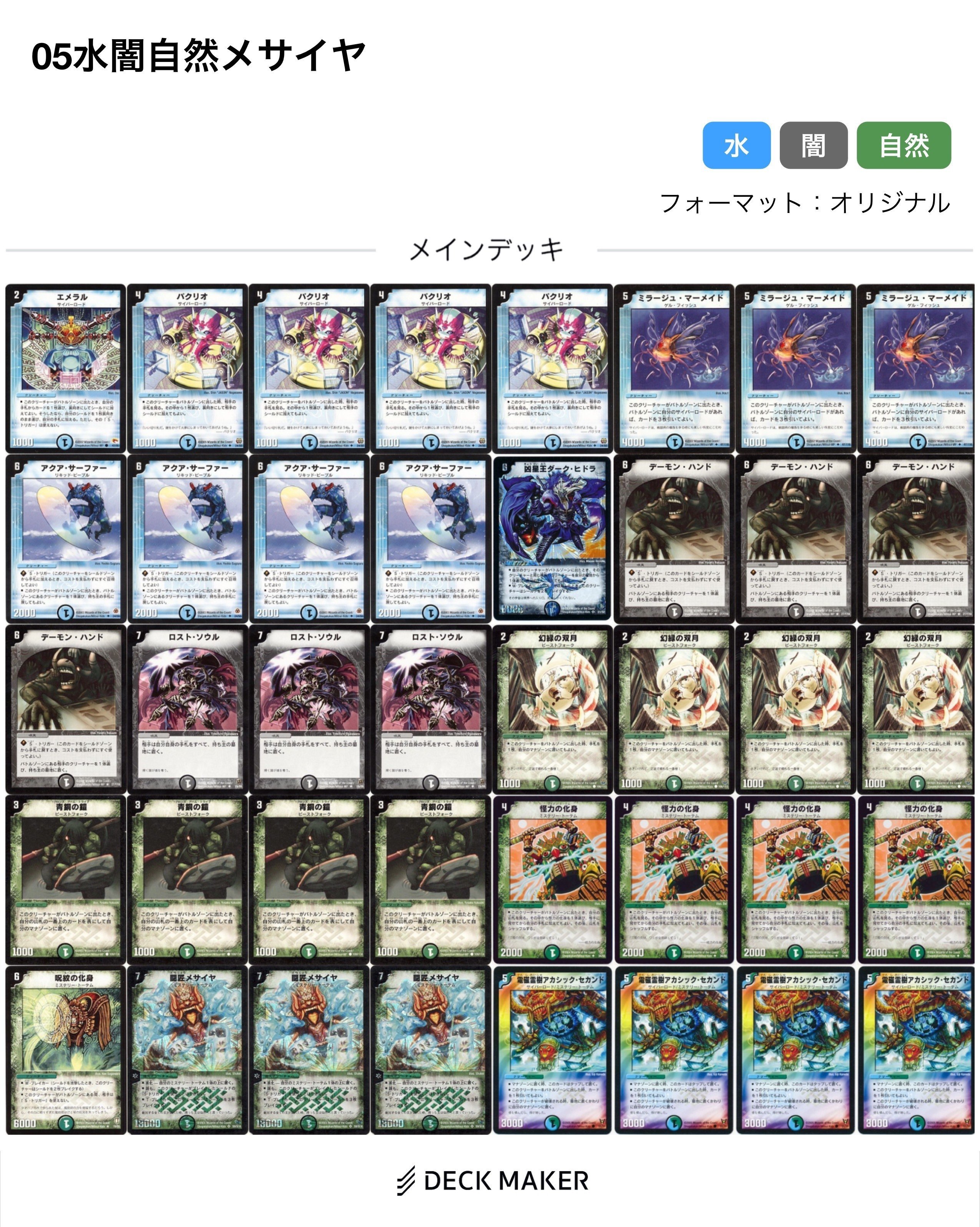デュエマクラシック05】今日のカード19:闘匠メサイヤ【デッキ