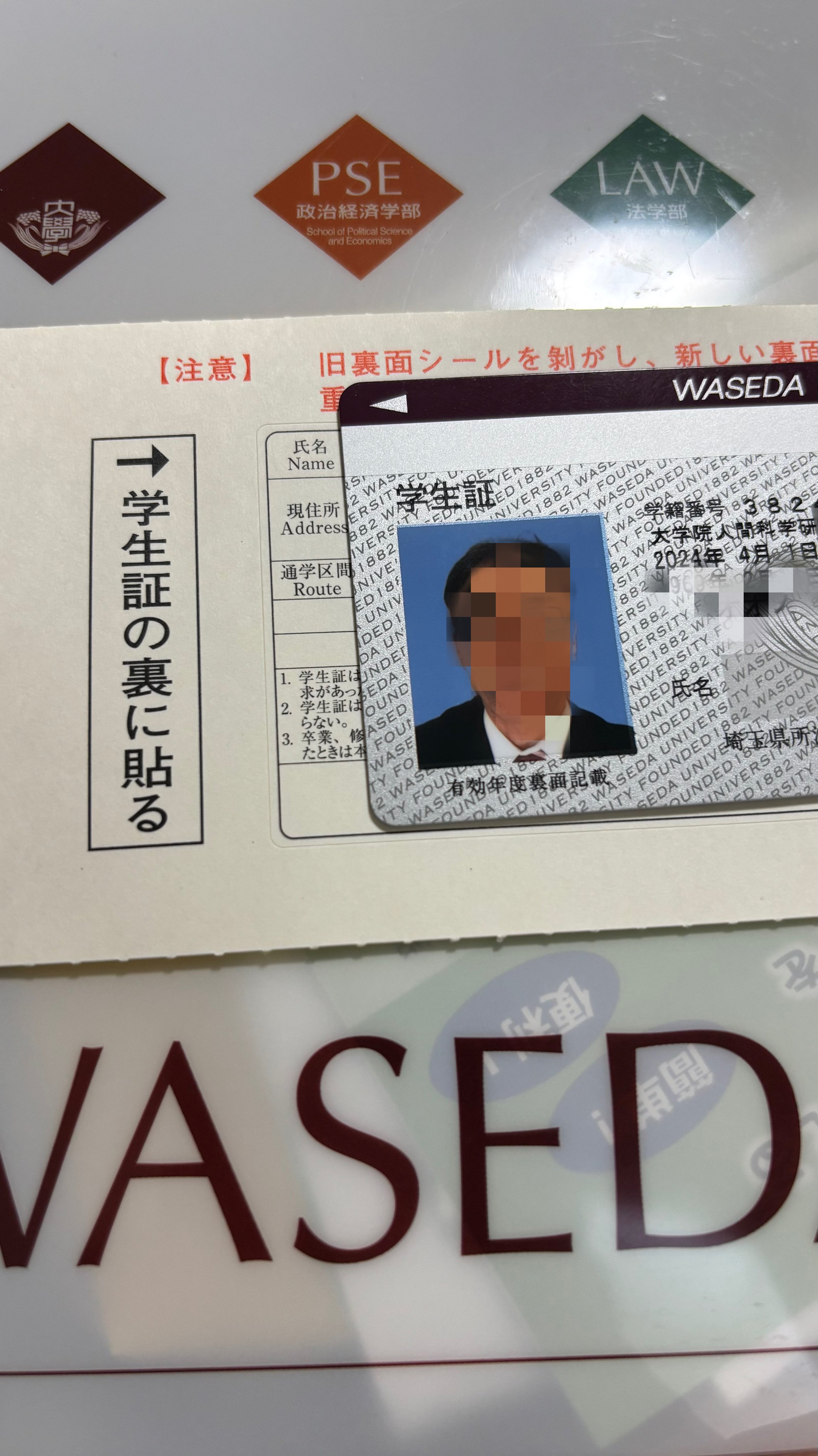 学生証を更新しました。｜oonok1969