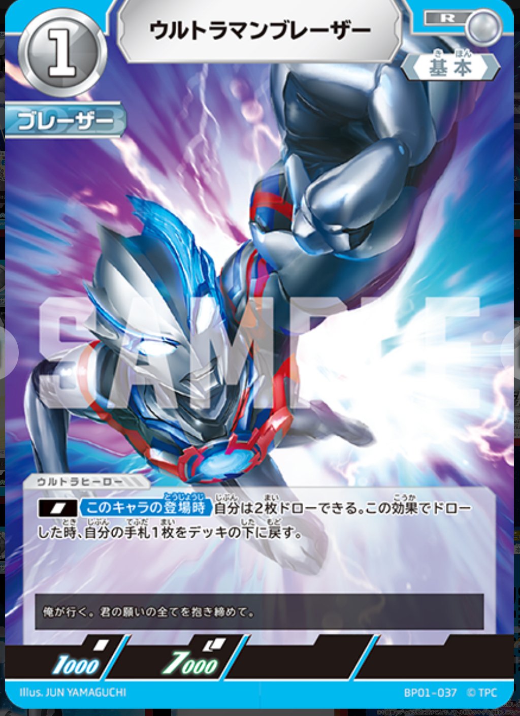 UCG ウルトラマンカードゲーム優勝者デッキ ブレーザーデッカー【新品未使用品】 Amazon.co.jp: ウルトラマンカードゲーム BP01-031 ウルトラマン