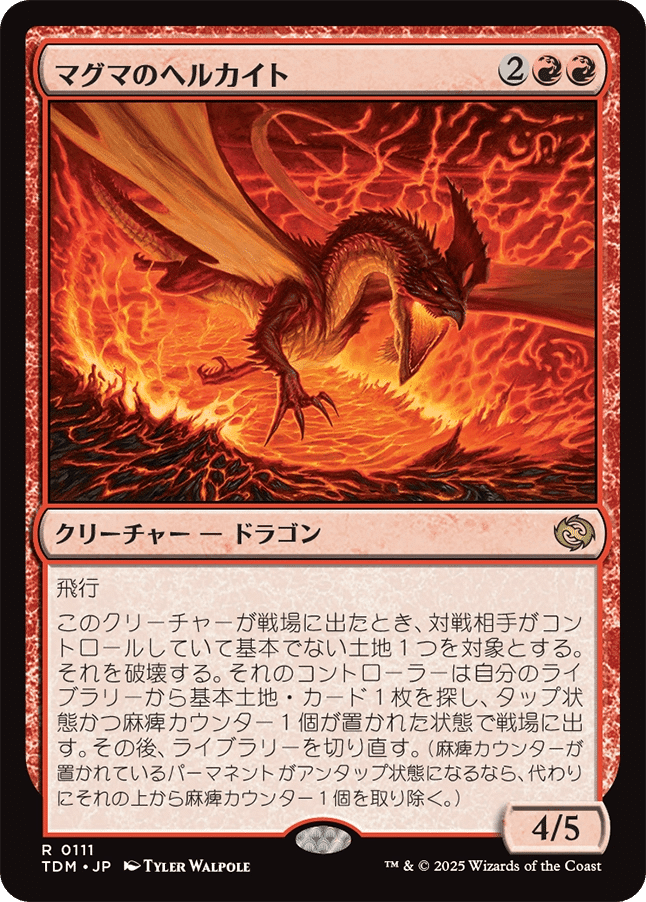 MTG 勝利の楽士 タルキール TDM 龍嵐録 日 4枚 タルキール：龍嵐録｜製品情報｜マジック：ザ・ギャザリング
