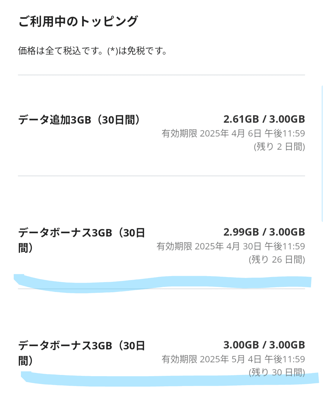 使い放題】povoの新トッピングの注意点をヘビーユーザーが少し語る｜aosagi