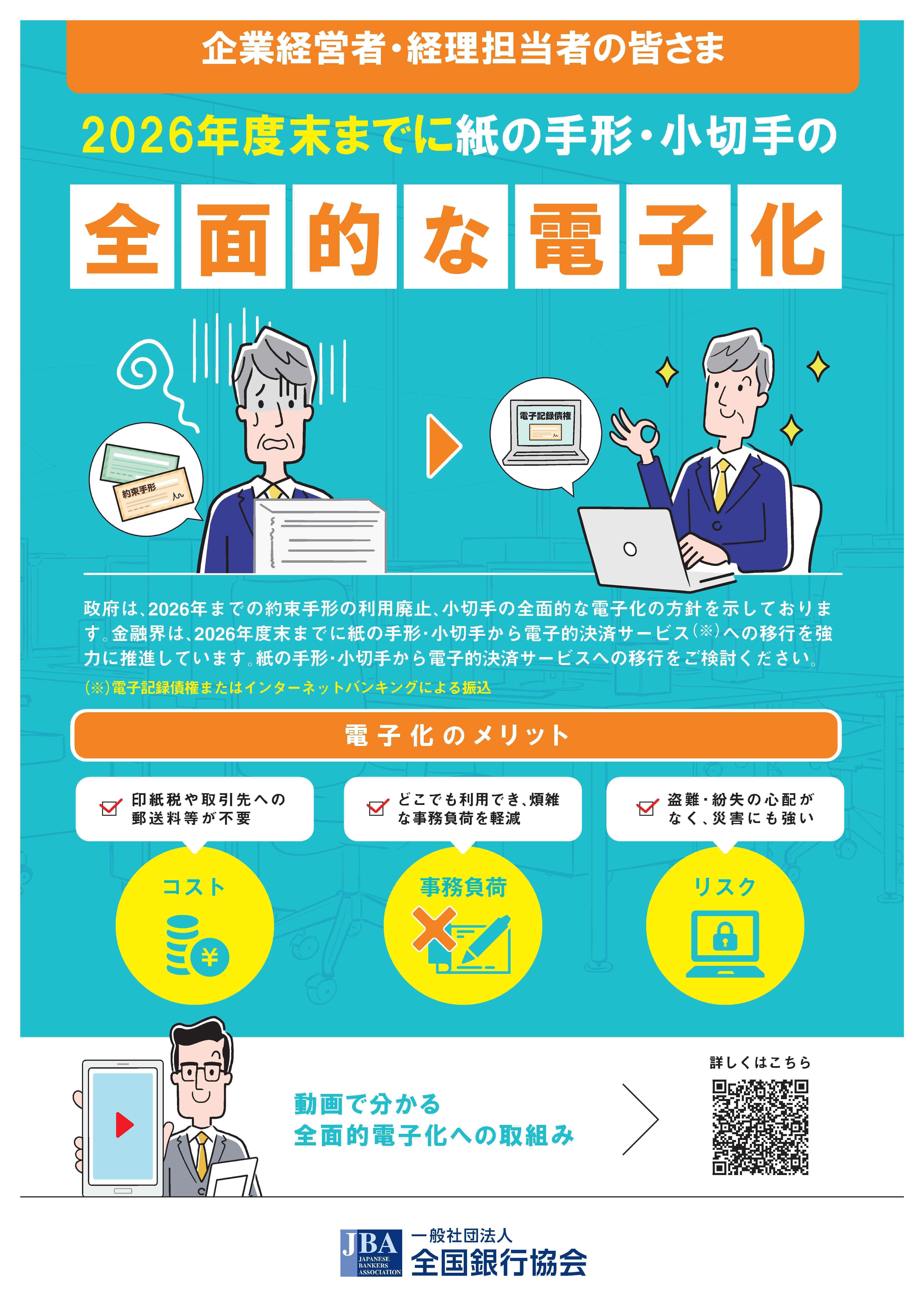 手形・小切手、全銀協が電子交換所を終了へ 2027年4月に。岡崎市 手形・小切手、全銀協が電子交換所を終了へ 2027年4月に。岡崎市