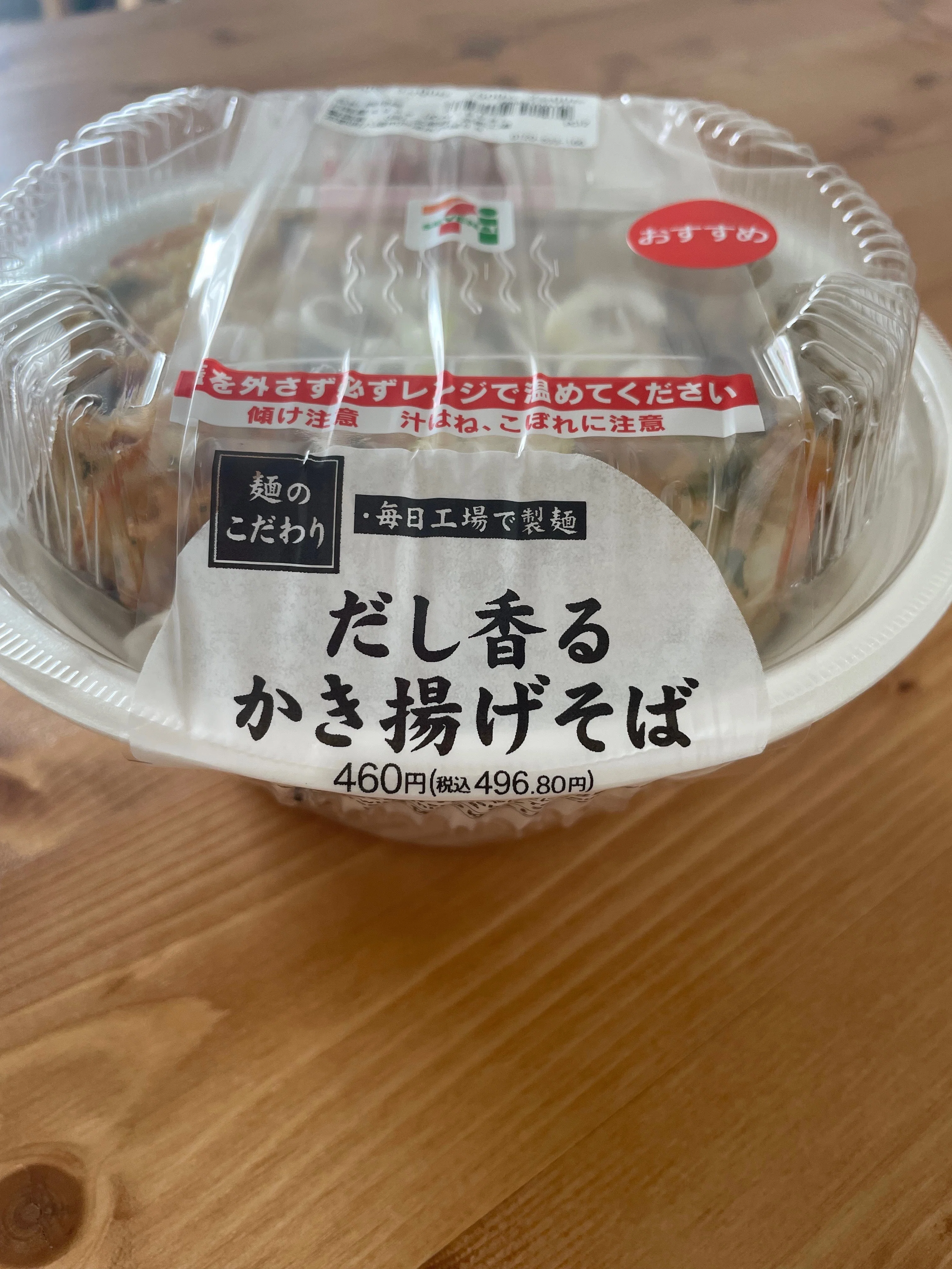 王手コンビニかき揚げそば3種類食べてみた｜アカダ ケンタロウ