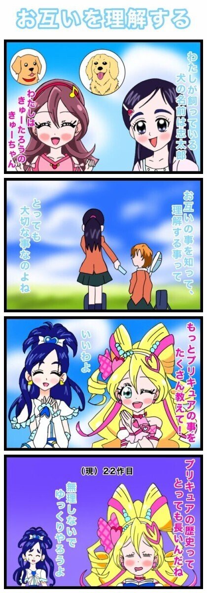 4月4日はキュアホワイトの誕生日2025｜絵描きの冒険者KATOSAN