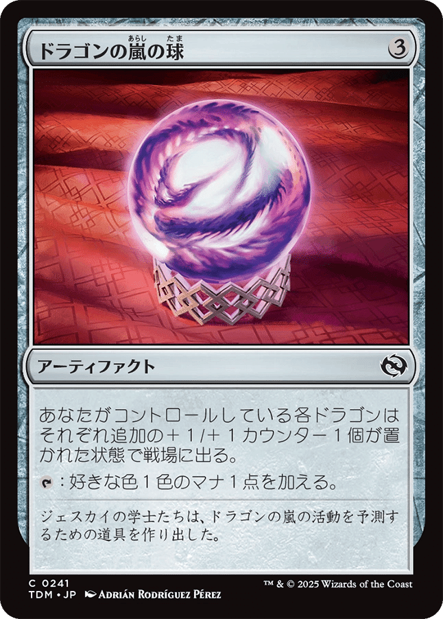 タルキール:龍嵐録」のカードレビューをしていく(無色 タルキール:龍嵐録」のカードレビューをしていく(無色