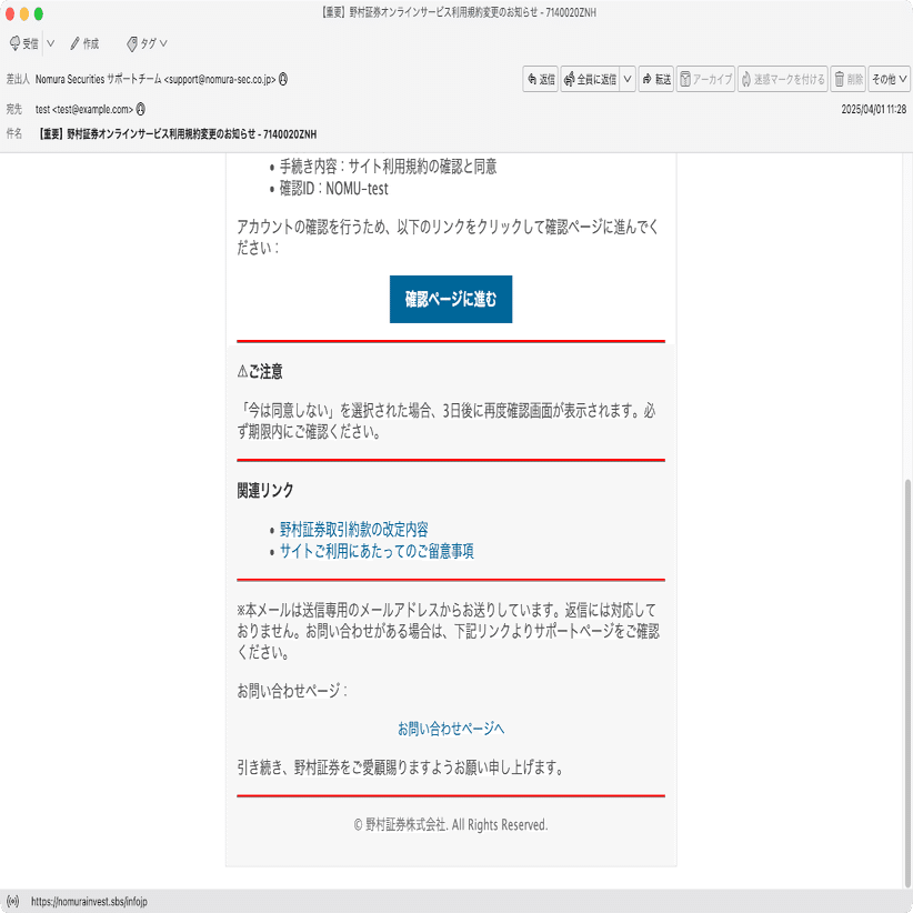 件名：【重要】野村証券オンラインサービス利用規約変更のお知らせ