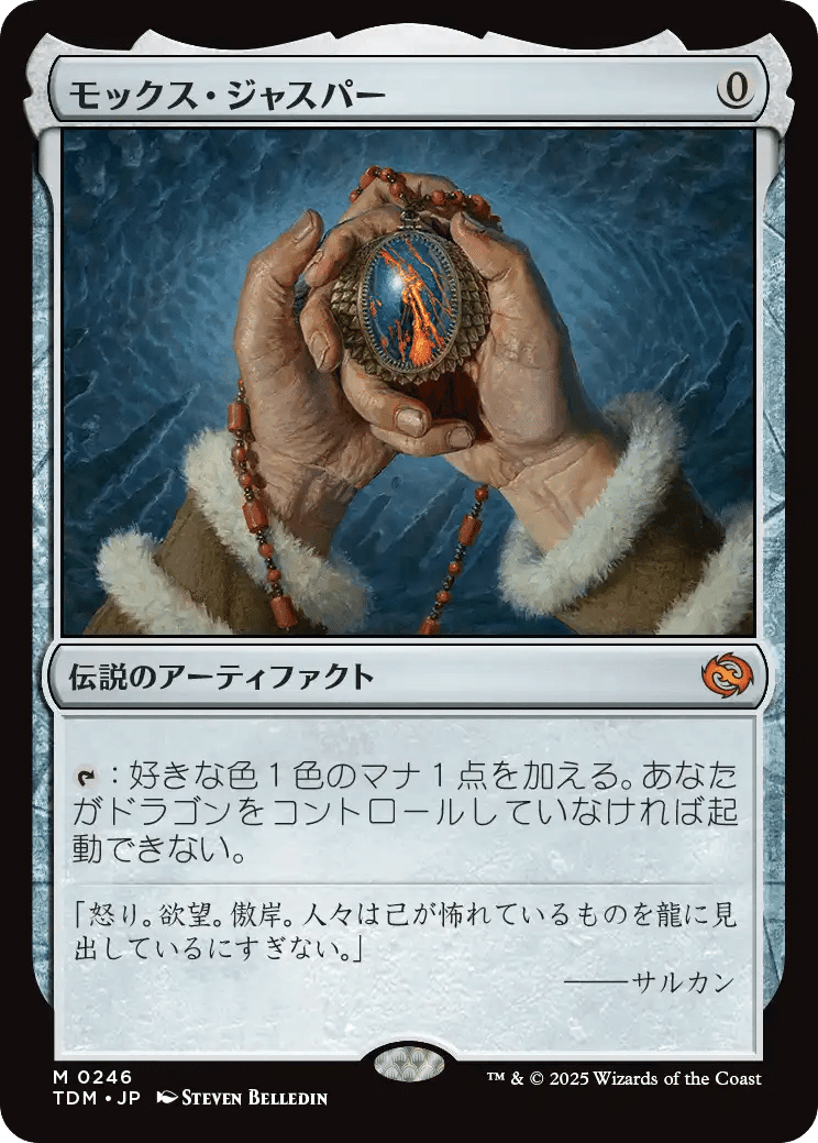 タルキール:龍嵐録」のカードレビューをしていく(無色 タルキール:龍嵐録」のカードレビューをしていく(無色