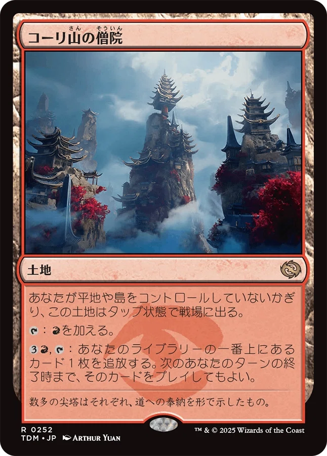 タルキール：龍嵐録」のカードレビューをしていく(無色