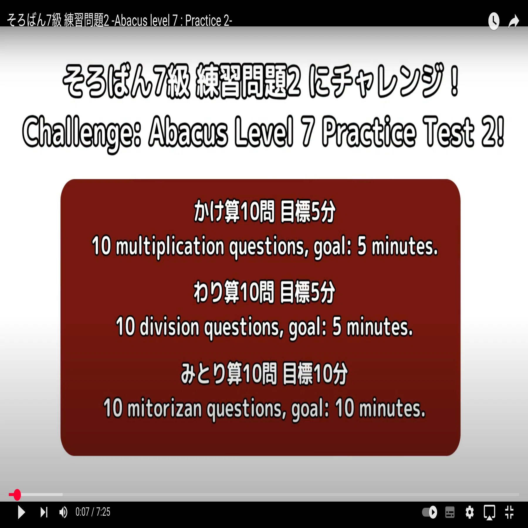34 そろばん7級 練習問題2 お手本 -Abacus Level 7 Practice 2