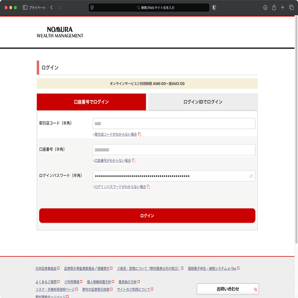 件名：【重要】野村証券オンラインサービス利用規約変更のお知らせ