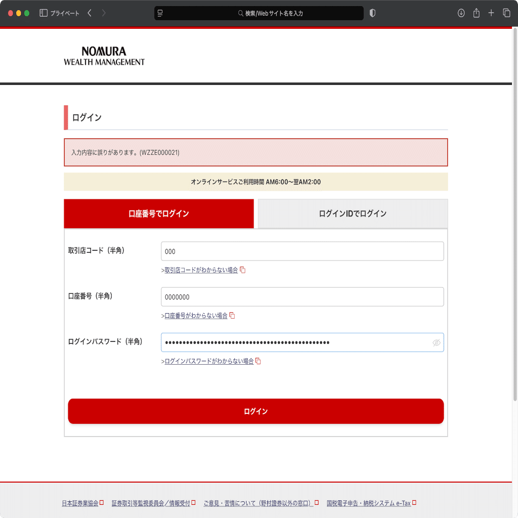 件名：【重要】野村証券オンラインサービス利用規約変更のお知らせ