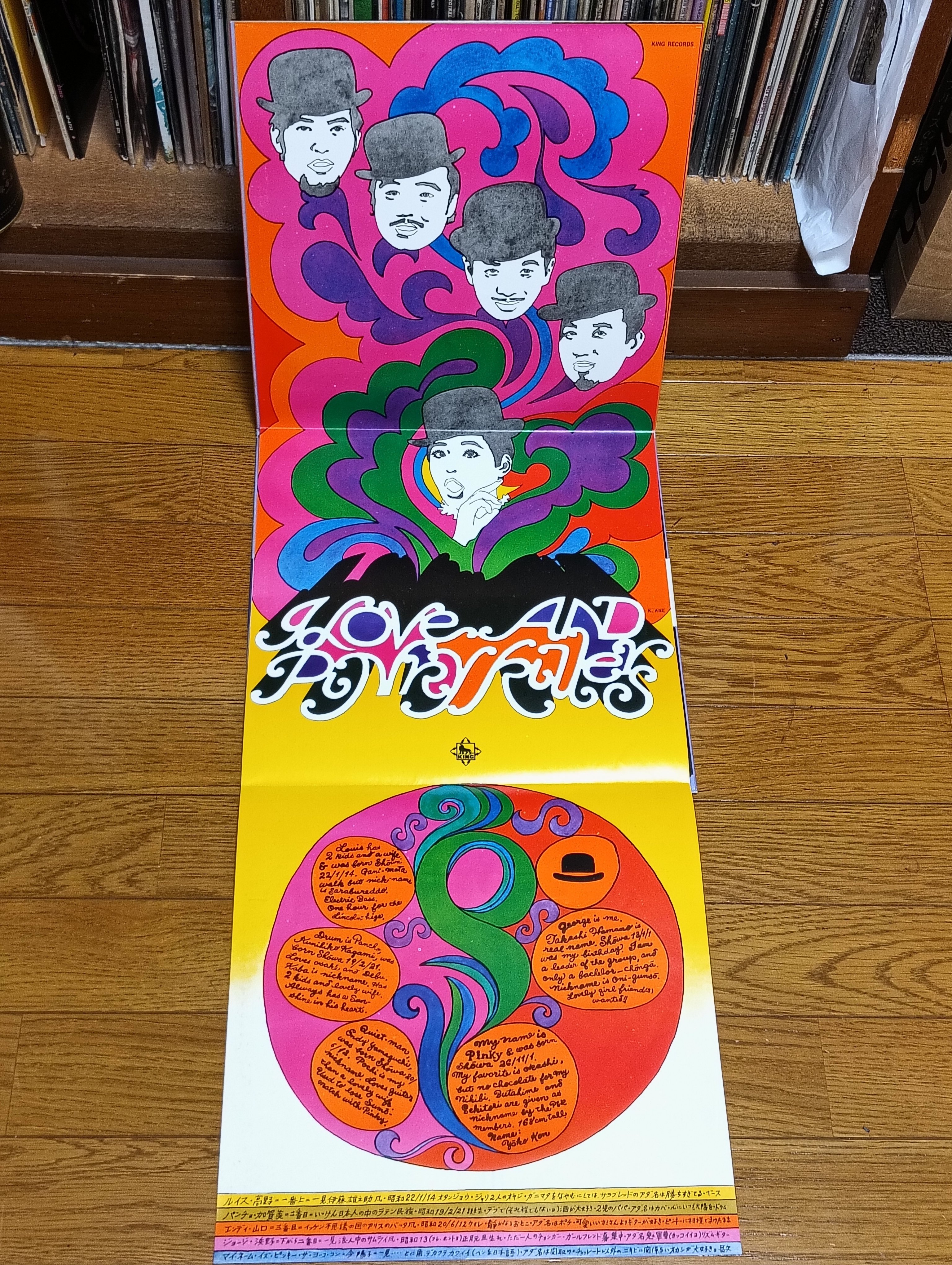 ピンキーとキラーズのレコード｜よっしー