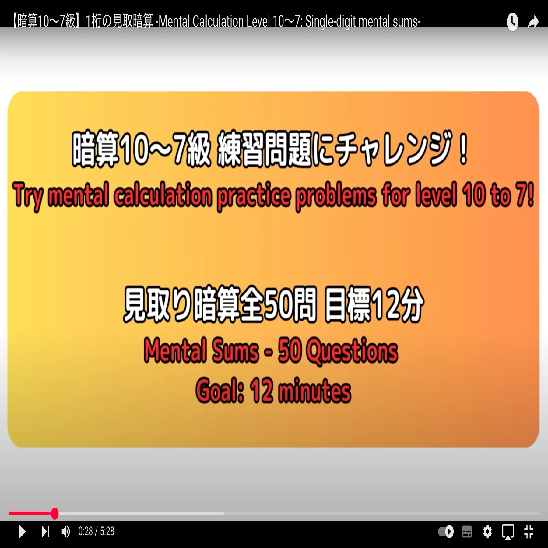 35 【暗算10〜7級】1桁の見取暗算のやり方 -[Mental Caluculation