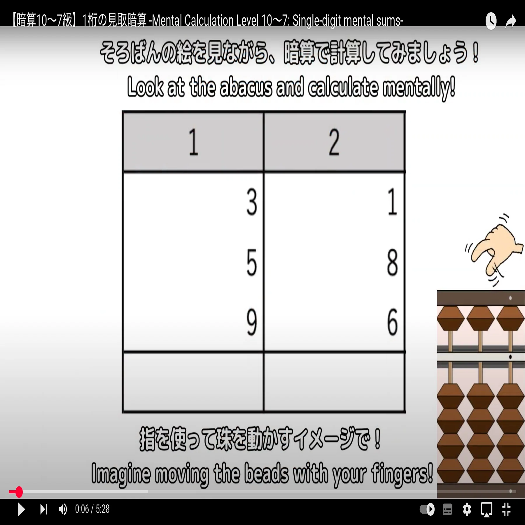 35 【暗算10〜7級】1桁の見取暗算のやり方 -[Mental Caluculation
