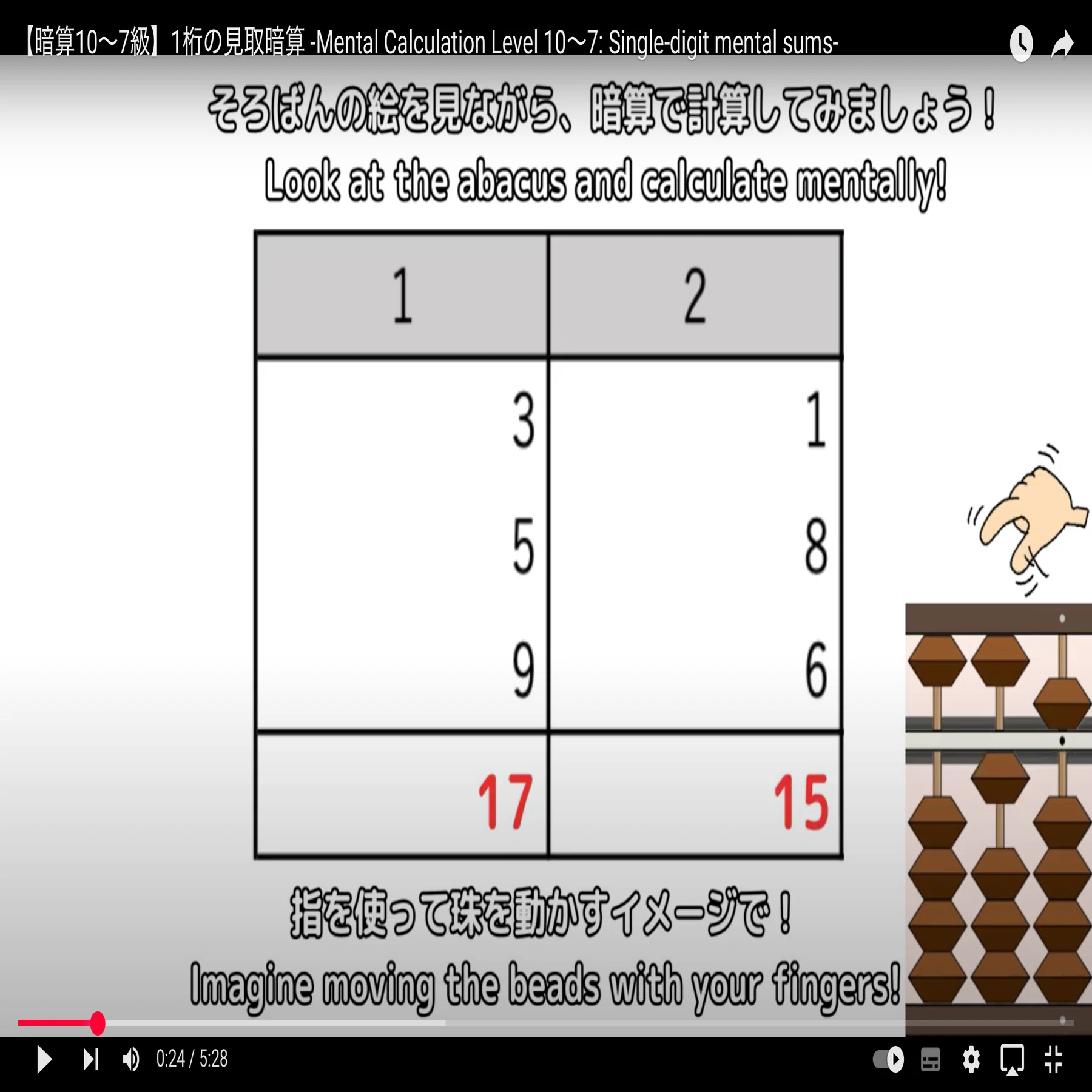 35 【暗算10〜7級】1桁の見取暗算のやり方 -[Mental Caluculation