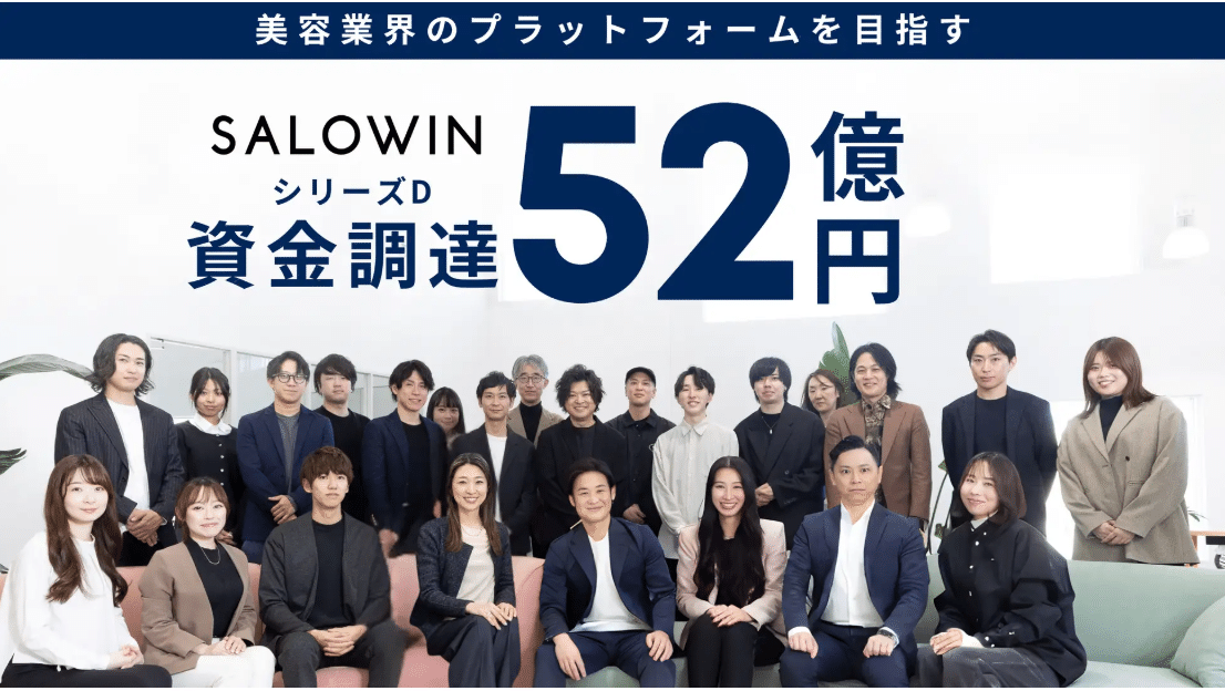 ライバル店から抜け出す！７つの実践型サロン集客術 ビジネスモデル分析】なぜSALOWINは52億円を集められたのか