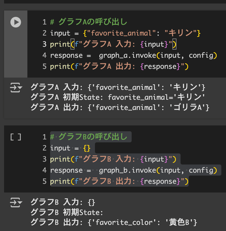 Bemerkungen ueber die Farben/確実性の問題 細かすぎて伝わらない技術検証】LangGraphでcheckpointerを複数