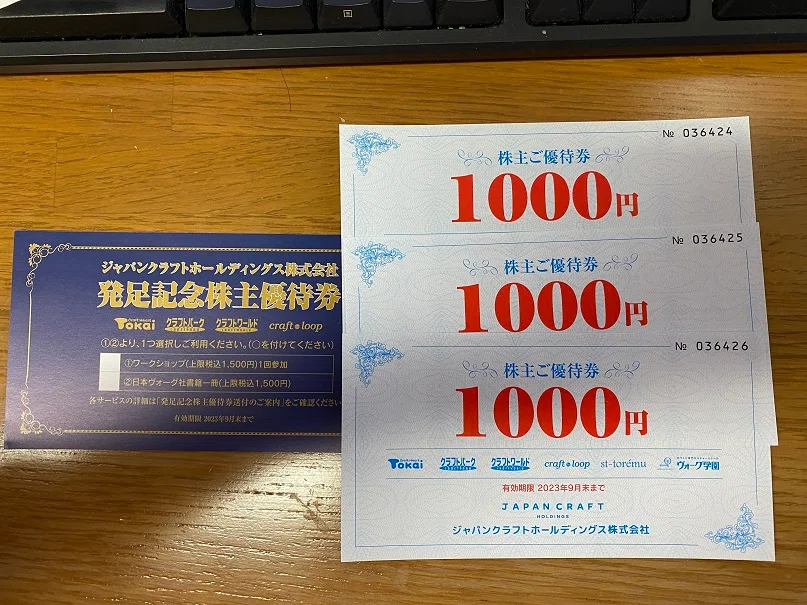 ジャパンクラフトホールディングの株主優待が届きました。｜はなこ@未来