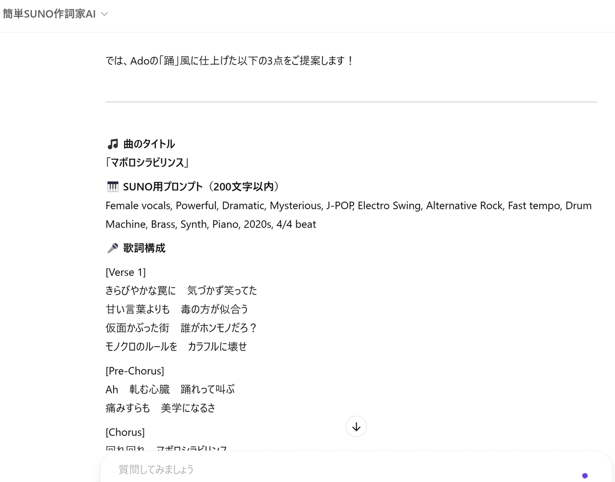SUNO用プロンプトGPTsで『Ado』っぽい曲を作ってみた｜Miryu